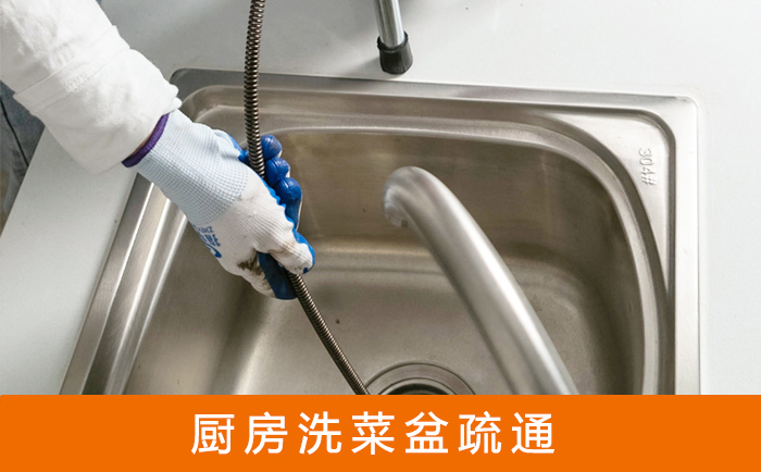 美姑疏通洗菜盆